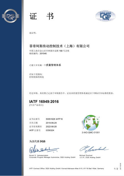 La CINA Phidix Motion Controls (Shanghai) Co., Ltd. Certificazioni